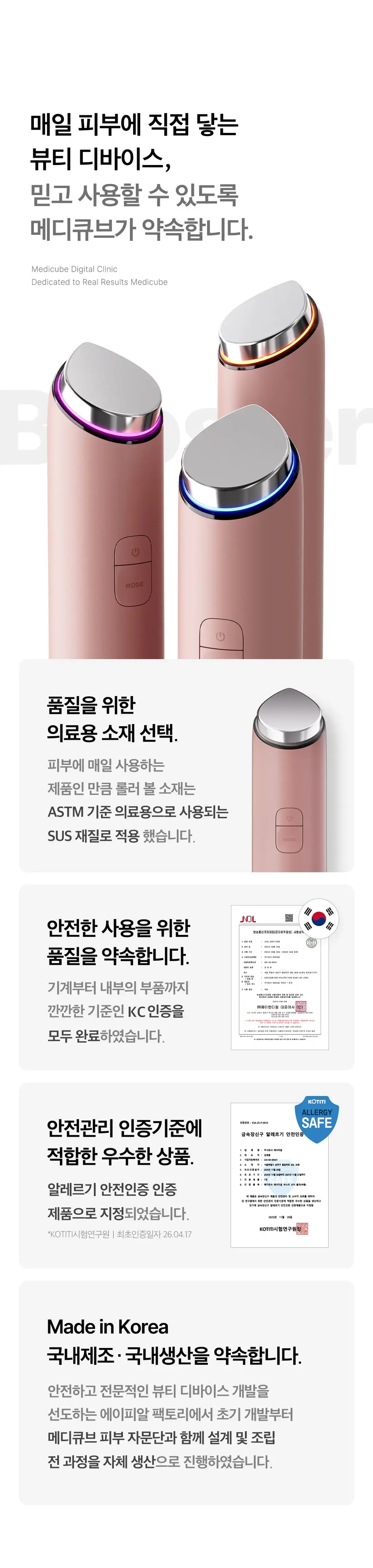 [5월올영픽] [물방울초음파] 메디큐브 에이지알 부스터 글로우 (로즈핑크/그레이) 상세페이지 45